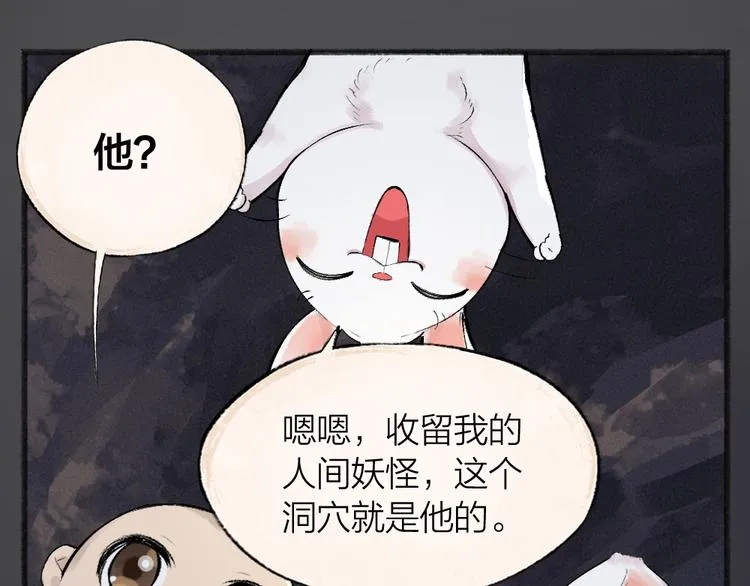 第100话 恶妖出没 第73页