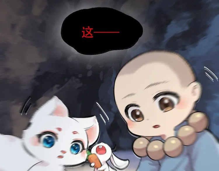 第100话 恶妖出没 第76页