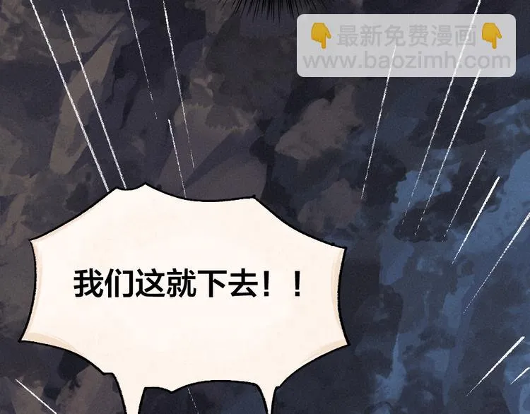 第100话 恶妖出没 第79页