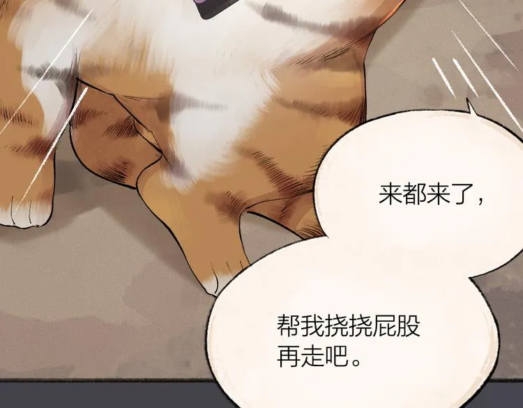 第100话 恶妖出没 第81页