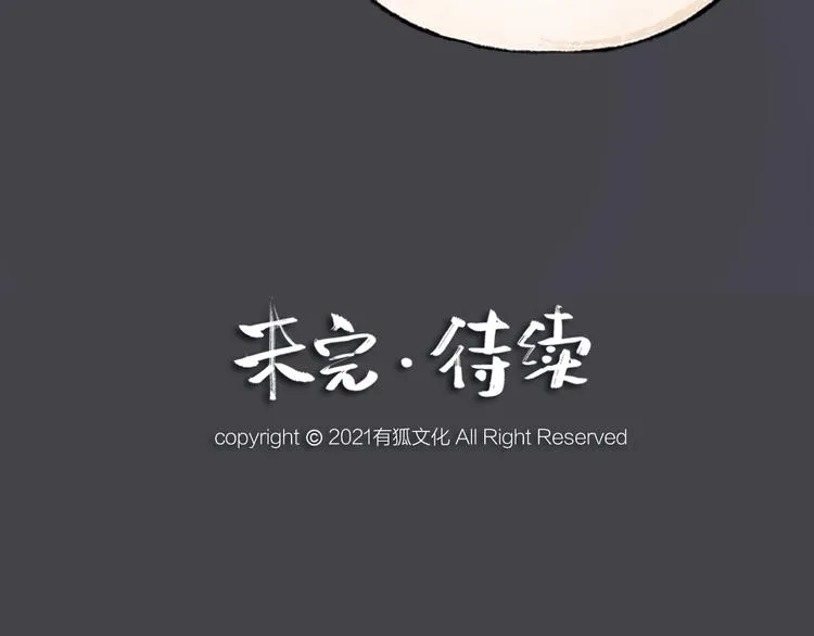 第100话 恶妖出没 第82页