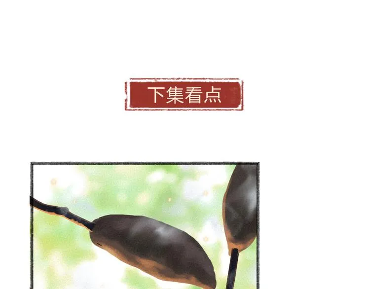 第100话 恶妖出没 第84页