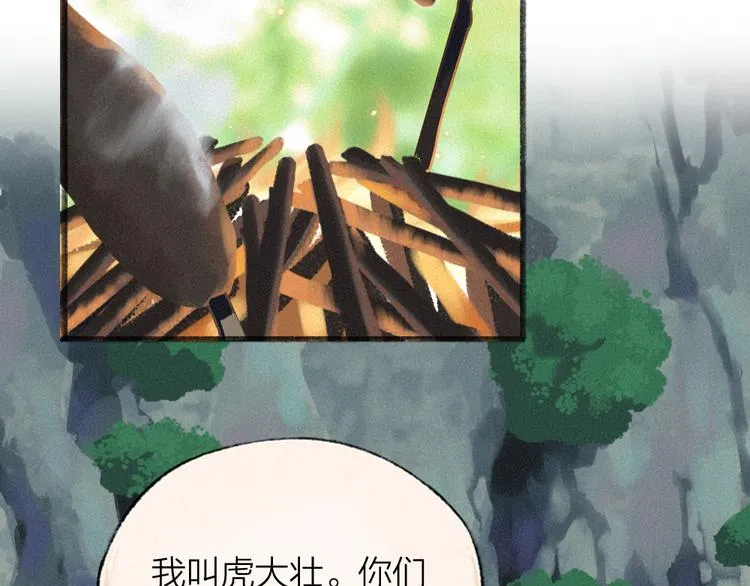 第100话 恶妖出没 第85页