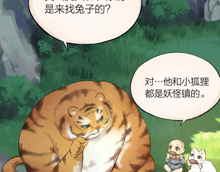 第100话 恶妖出没 第86页