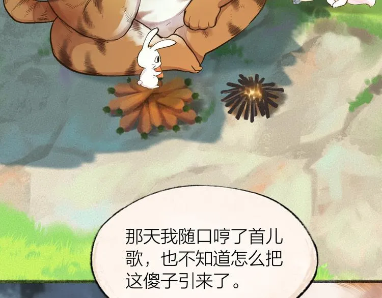 第100话 恶妖出没 第87页