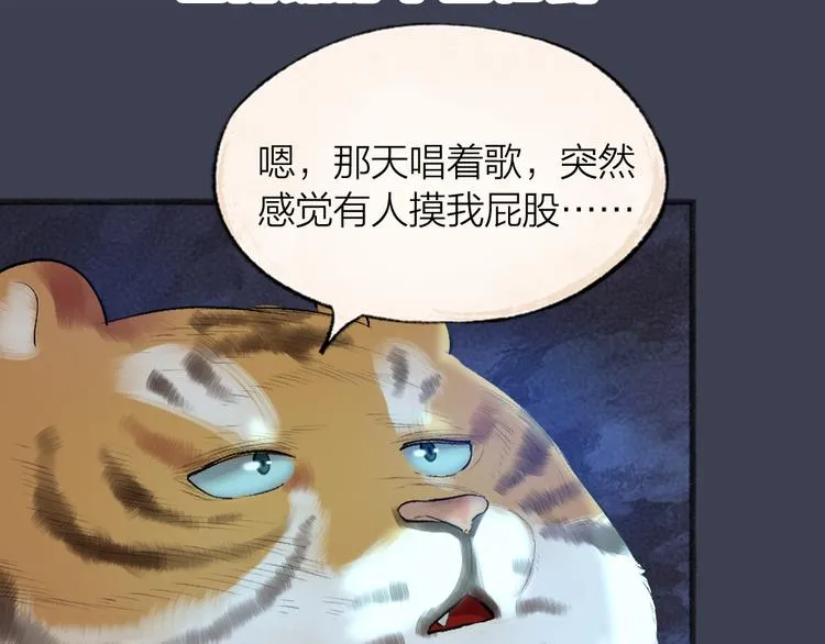 第100话 恶妖出没 第90页