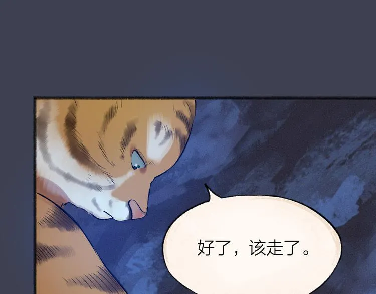 第100话 恶妖出没 第93页