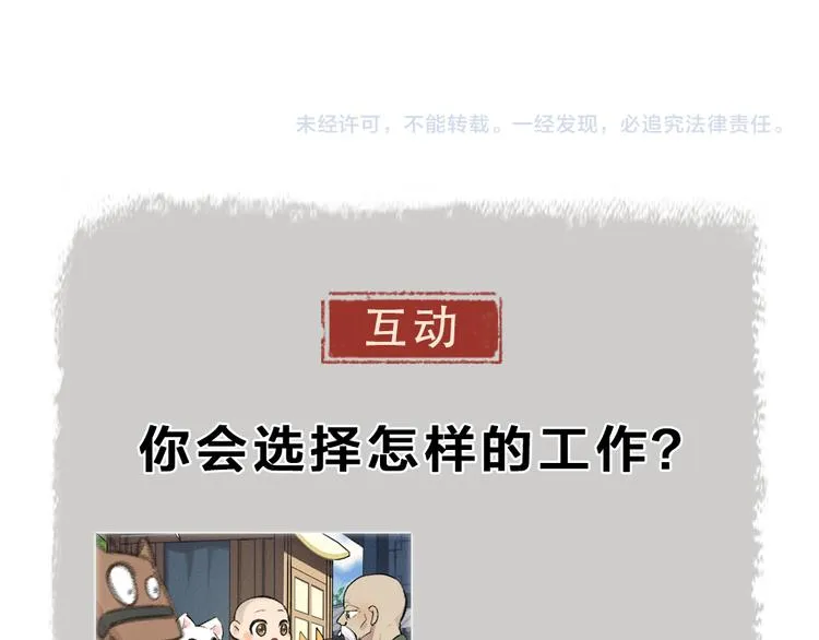 第100话 恶妖出没 第100页