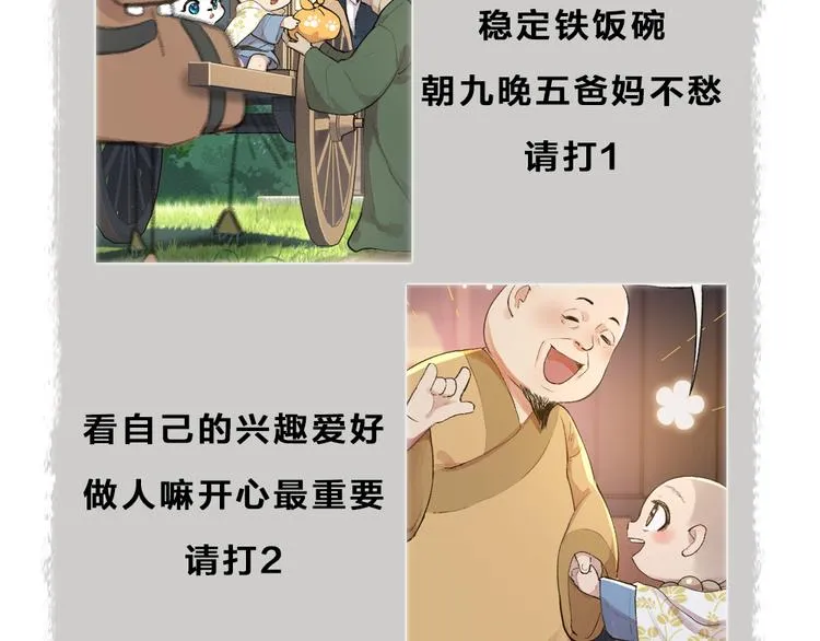 第100话 恶妖出没 第101页