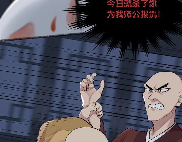 第99话 师公之仇 第5页