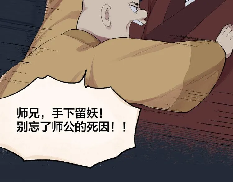 第99话 师公之仇 第6页