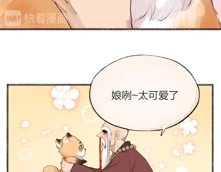 第99话 师公之仇 第14页