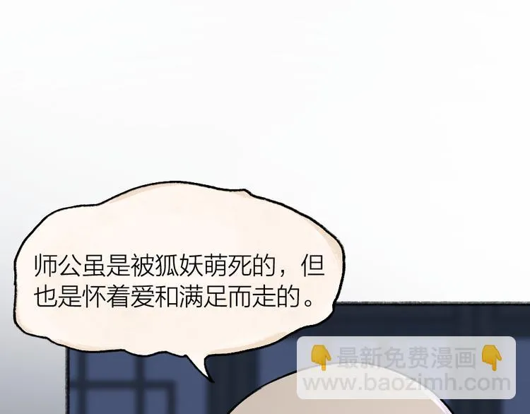 第99话 师公之仇 第17页