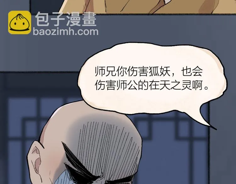 第99话 师公之仇 第19页