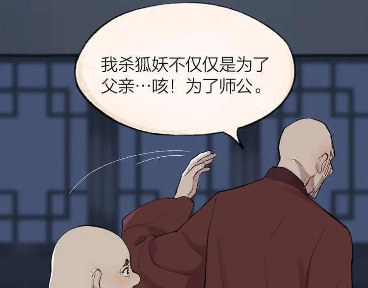 第99话 师公之仇 第21页