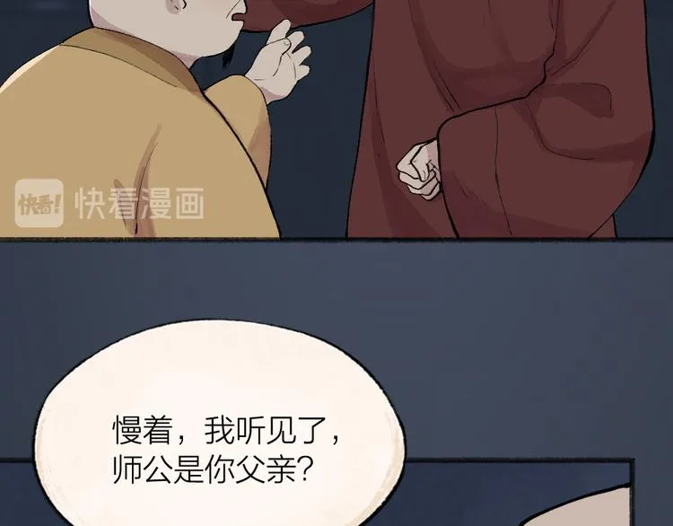 第99话 师公之仇 第22页