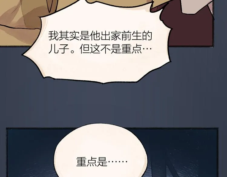 第99话 师公之仇 第24页