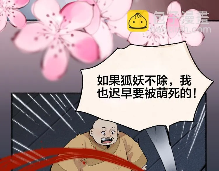 第99话 师公之仇 第30页
