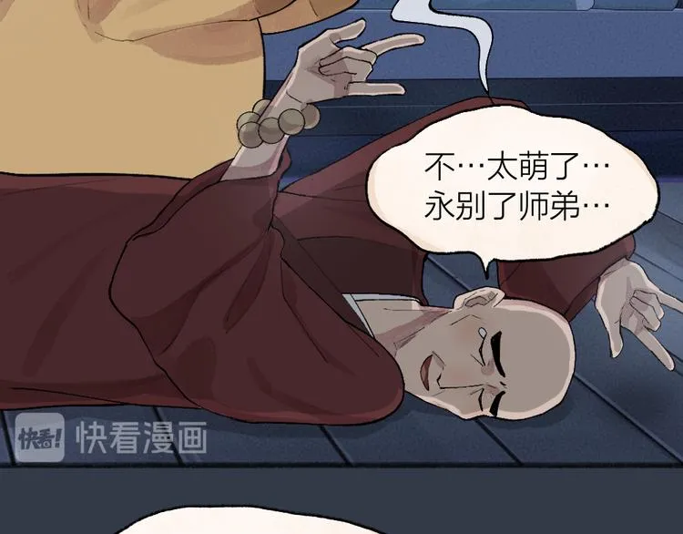 第99话 师公之仇 第33页