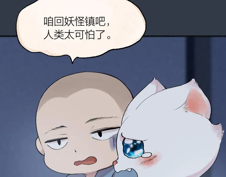 第99话 师公之仇 第34页
