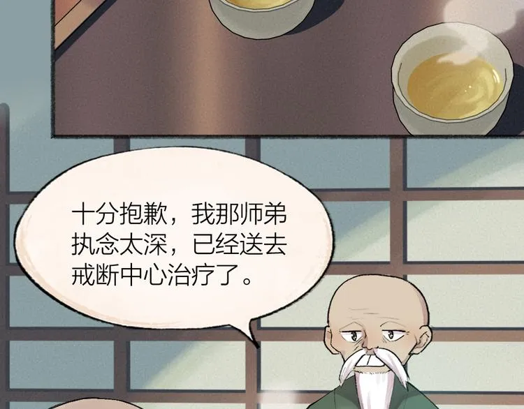 第99话 师公之仇 第37页