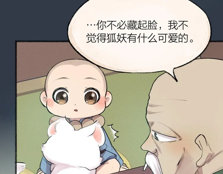 第99话 师公之仇 第39页