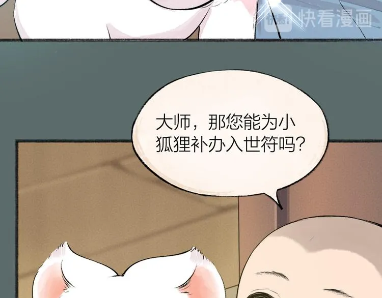 第99话 师公之仇 第42页