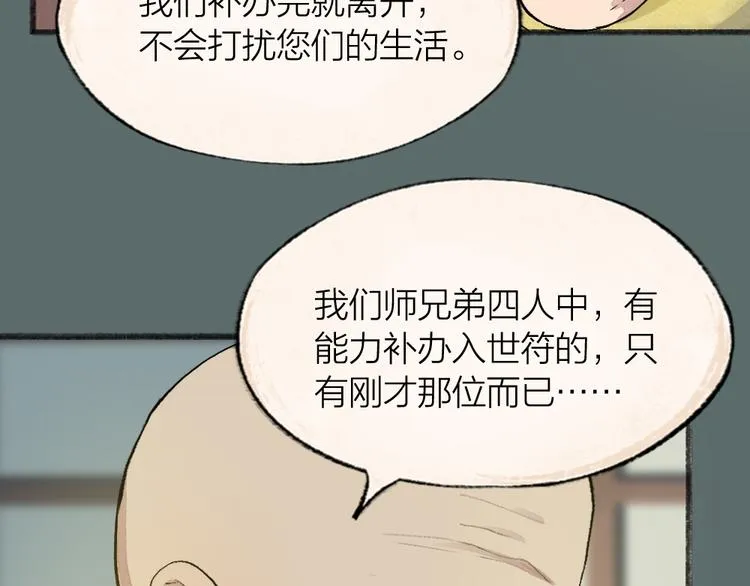第99话 师公之仇 第44页