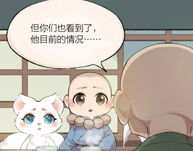 第99话 师公之仇 第46页