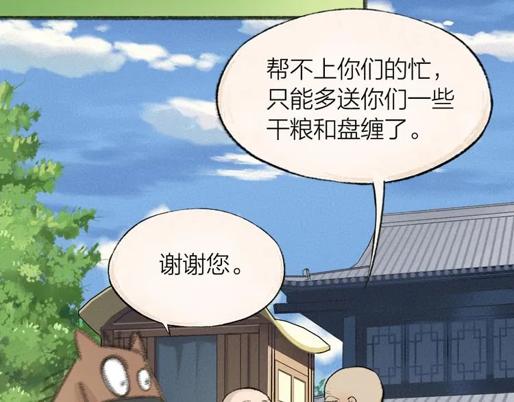 第99话 师公之仇 第48页