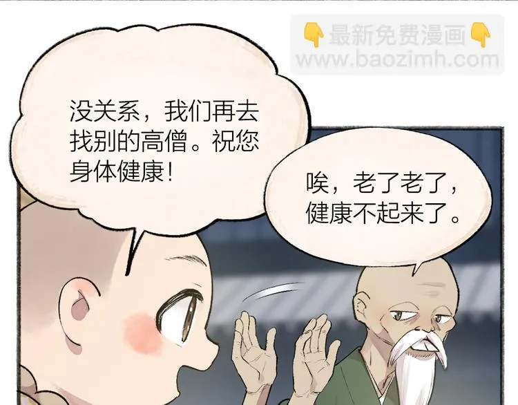 第99话 师公之仇 第50页