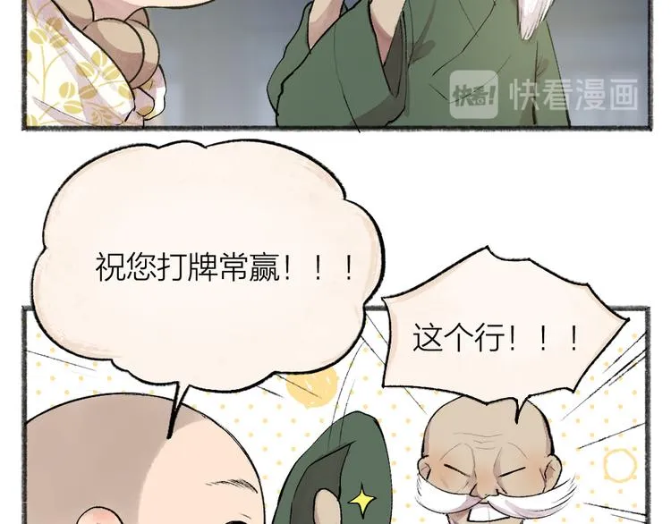 第99话 师公之仇 第51页