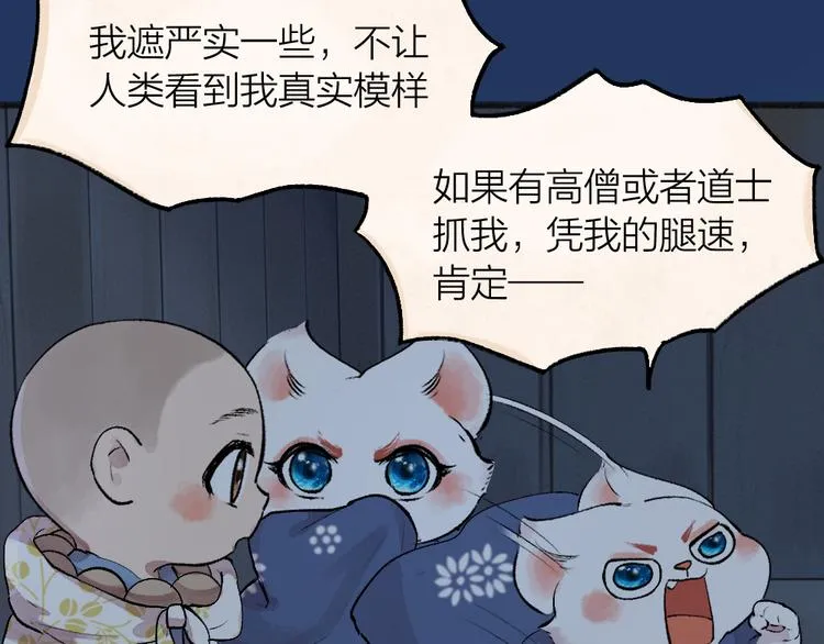 第99话 师公之仇 第59页