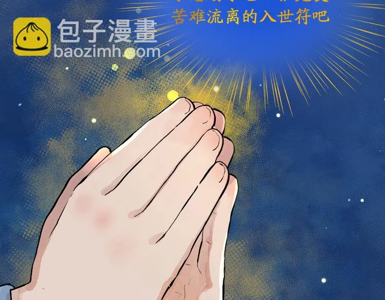 第99话 师公之仇 第69页