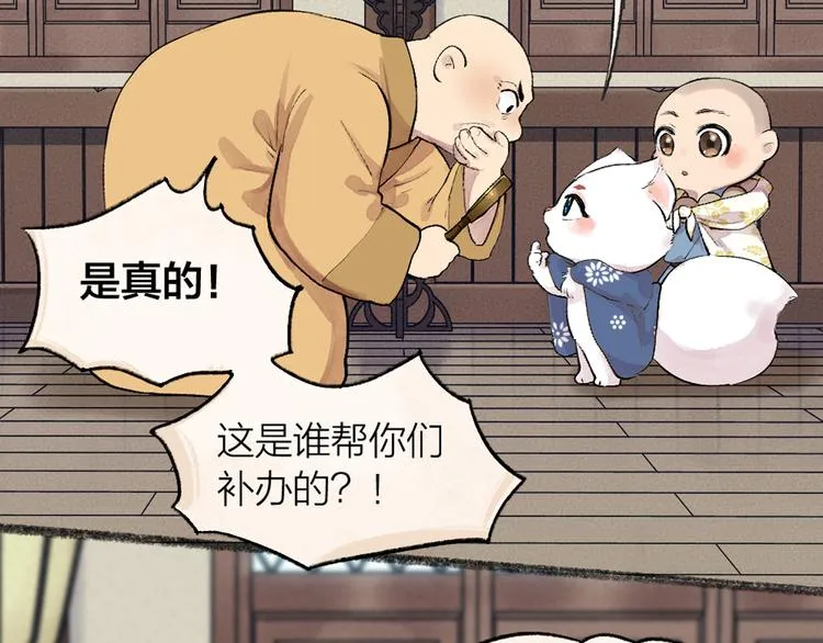 第99话 师公之仇 第85页