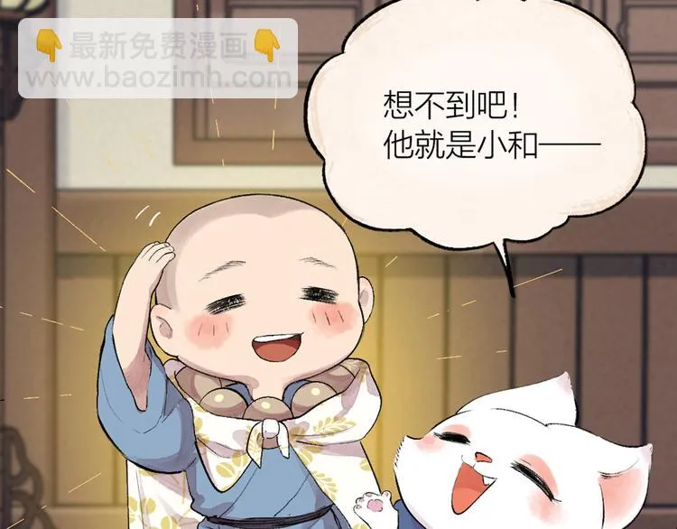 第99话 师公之仇 第86页
