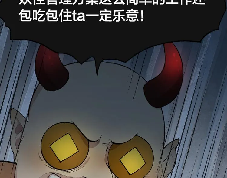 第99话 师公之仇 第88页