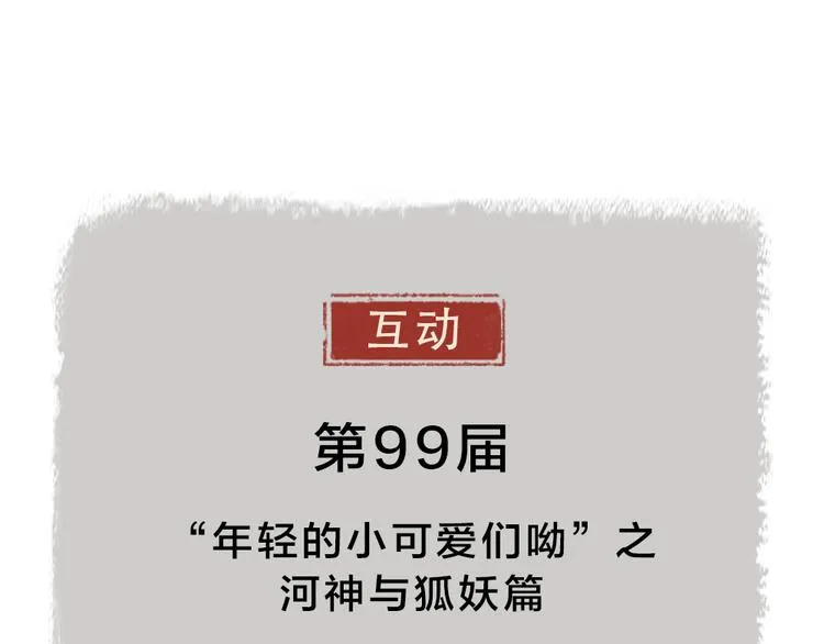 第99话 师公之仇 第96页
