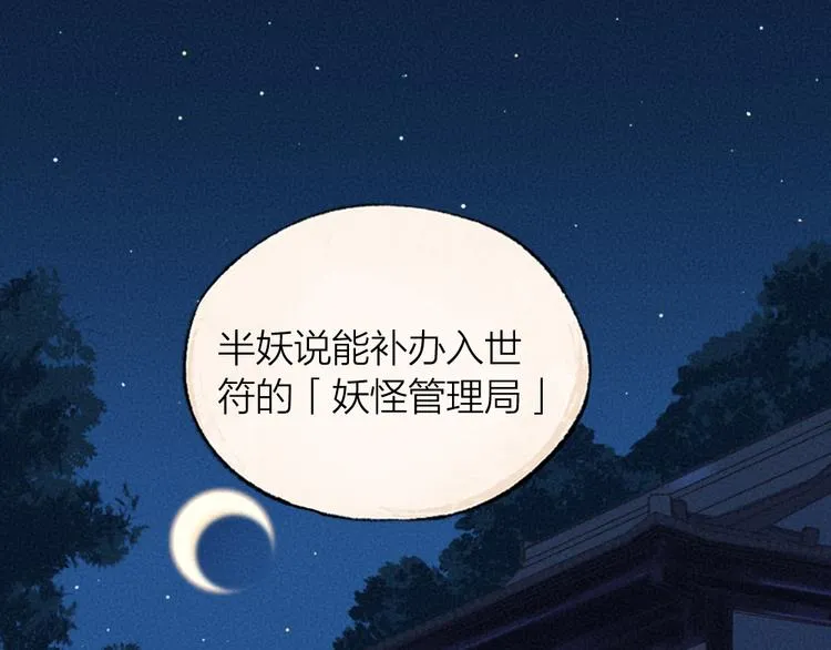 第98话 妖怪管理局 第1页