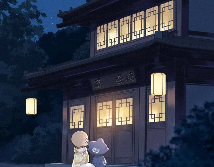 第98话 妖怪管理局 第2页