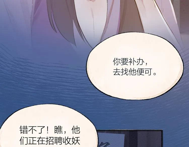 第98话 妖怪管理局 第5页