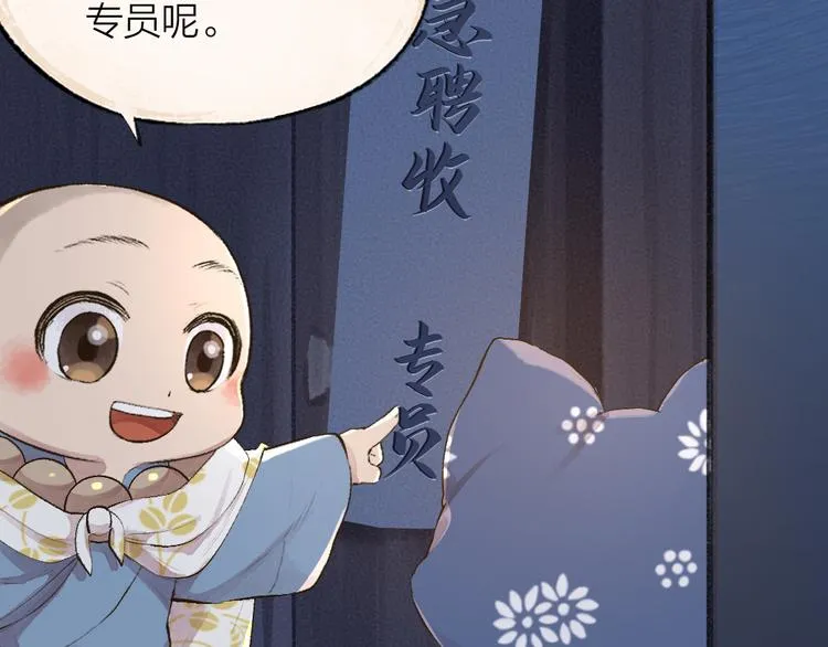 第98话 妖怪管理局 第6页