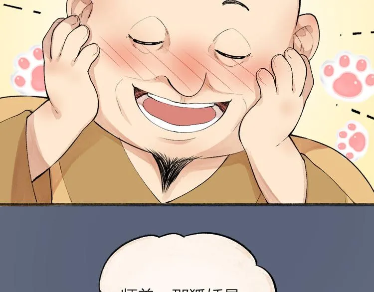 第98话 妖怪管理局 第63页