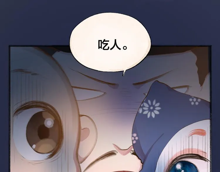 第97话 吃..吃什么？！ 第5页