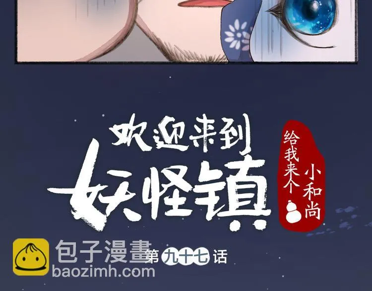 第97话 吃..吃什么？！ 第6页