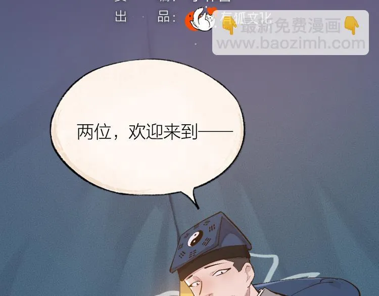 第97话 吃..吃什么？！ 第8页
