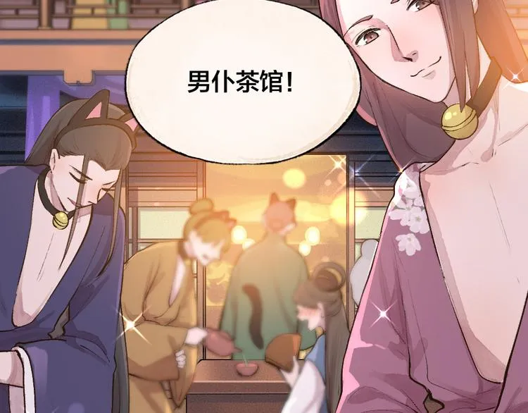 第97话 吃..吃什么？！ 第11页