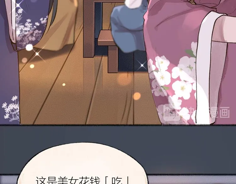 第97话 吃..吃什么？！ 第12页