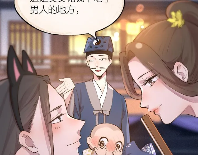 第97话 吃..吃什么？！ 第13页