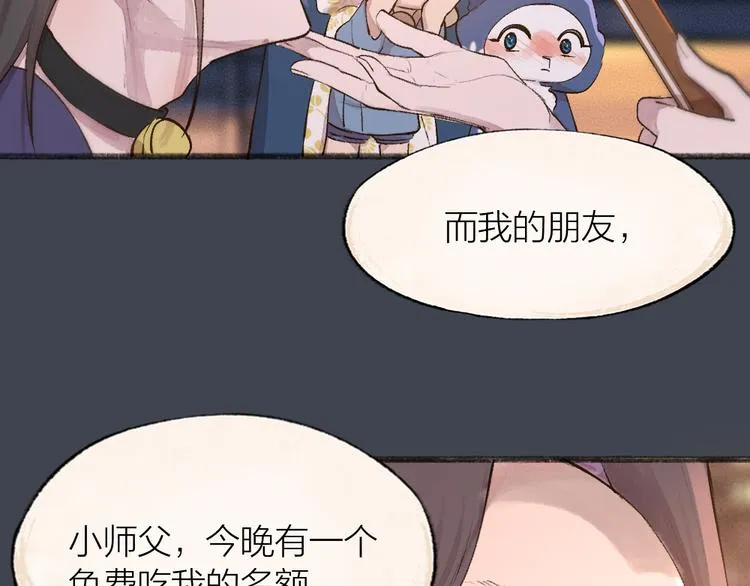 第97话 吃..吃什么？！ 第14页
